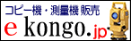 測量機販売の金剛