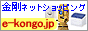 e-kongo�o�i�[1