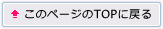 ���̃y�[�W��TOP�ɖ߂�