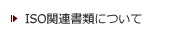 ISO�֘A����/���ʋ@�@e-kongo.jp