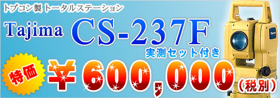 �g�v�R�����g�[�^���X�e�[�V���� Tajima CS-237F�����Z�b�g�t��